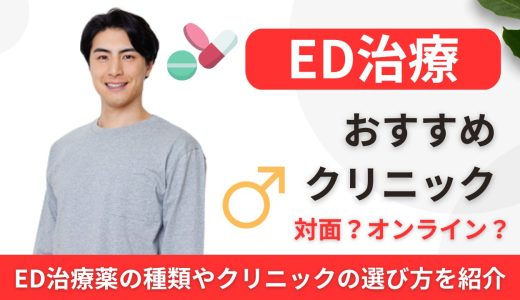 【広島】ED治療（バイアグラ）が安いおすすめクリニック60院！口コミ評判が良いオンラインクリニック